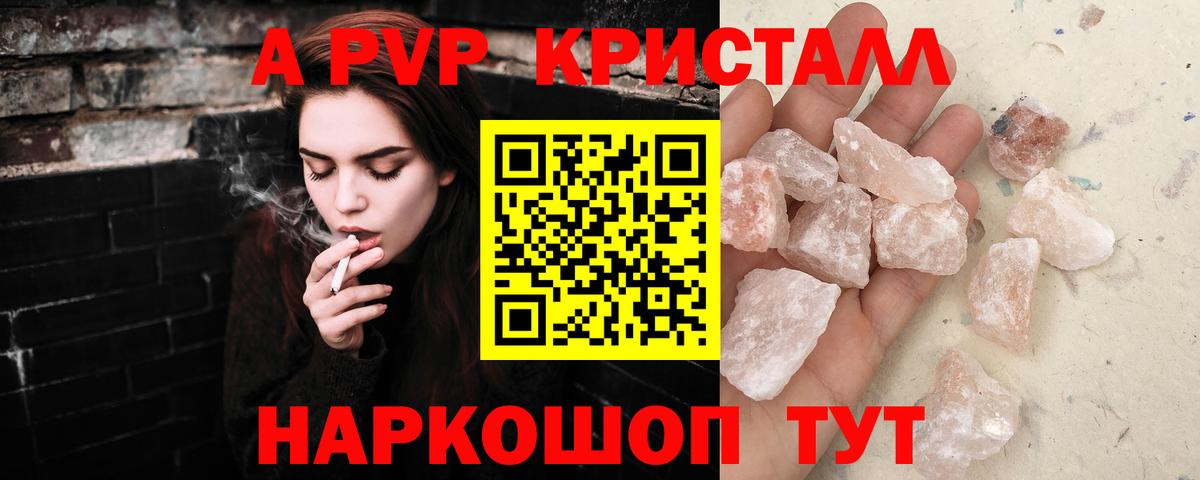 Alpha PVP крисы CK  Вход с VPN  Нижневартовск  A PVP Crystall 