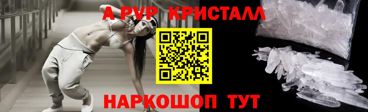 A-PVP кристаллы Нижневартовск