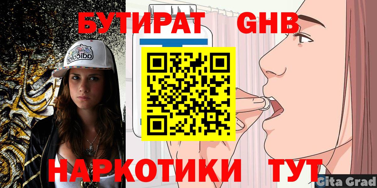 Бутират буратино Нижневартовск