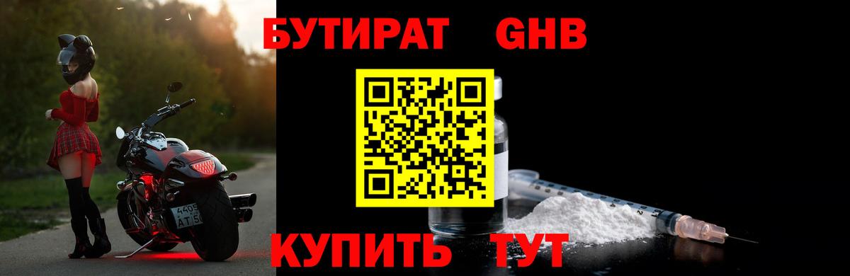 Бутират Butirat  Вход с VPN  БУТИРАТ  Нижневартовск 