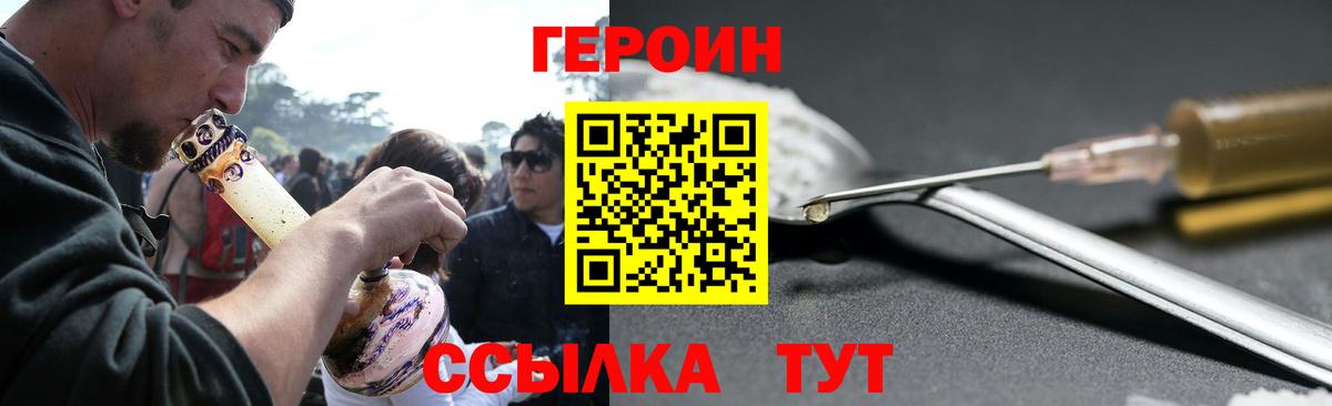 Героин Heroin Нижневартовск